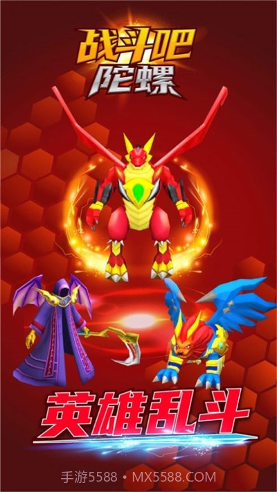 战斗吧陀螺截图1