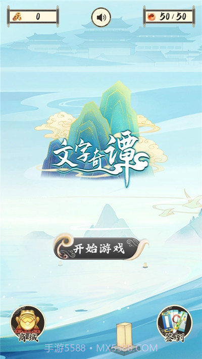 文字奇谭截图4 文字奇谭截图4