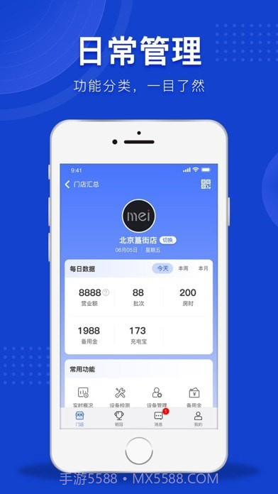 魅管家截图1 魅管家截图1