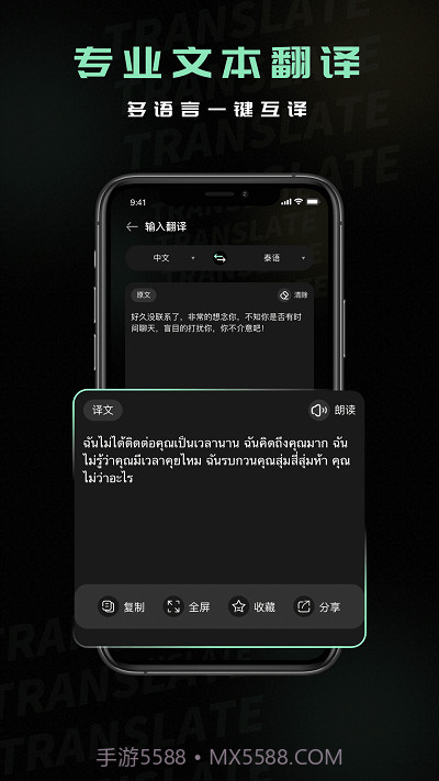 泰语翻译器截图1
