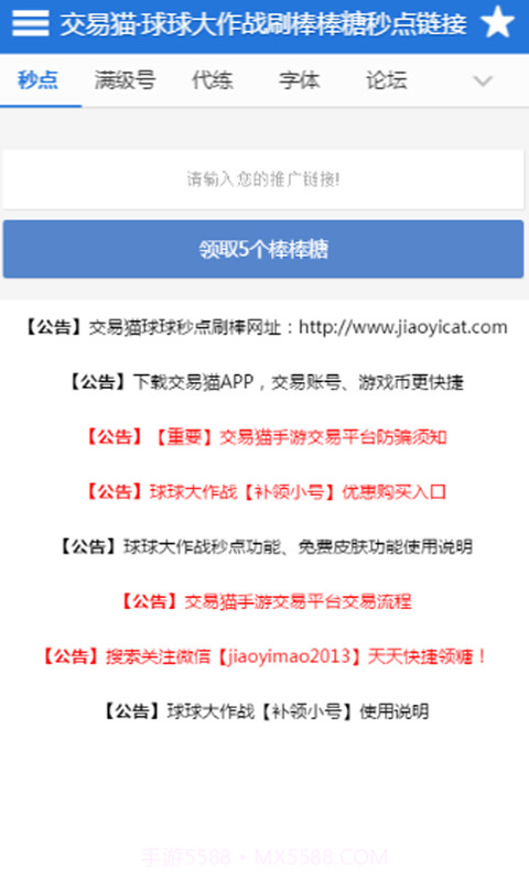 球球大作战刷金蘑菇(刷金蘑菇工具)免费版截图3 球球大作战刷金蘑菇(刷金蘑菇工具)免费版截图3