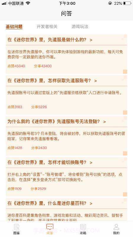 迷你攻略盒子截图2 迷你攻略盒子截图2