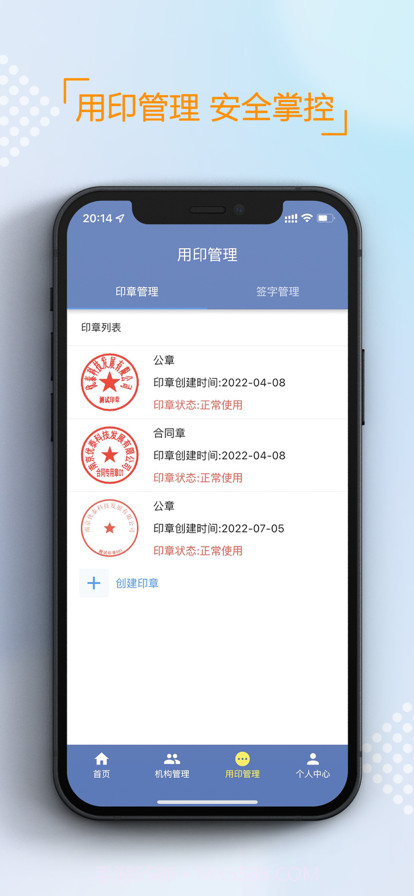 可信签截图4
