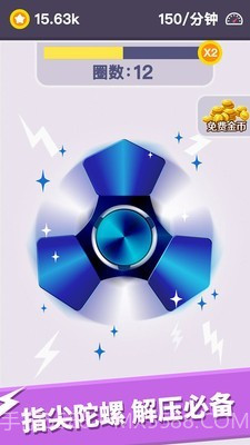 我的指尖陀螺截图1