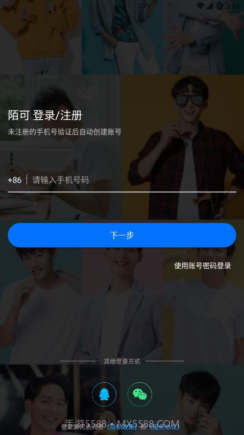 陌可手机版截图3