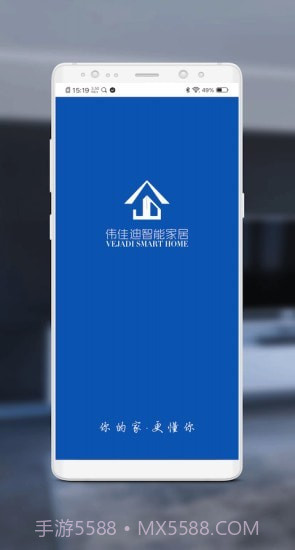 伟佳迪智家(伟佳迪智家智能家居)V1.1.2 安卓免费版截图1