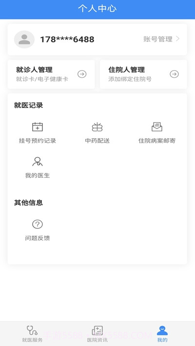 掌上英诚医院截图3 掌上英诚医院截图3