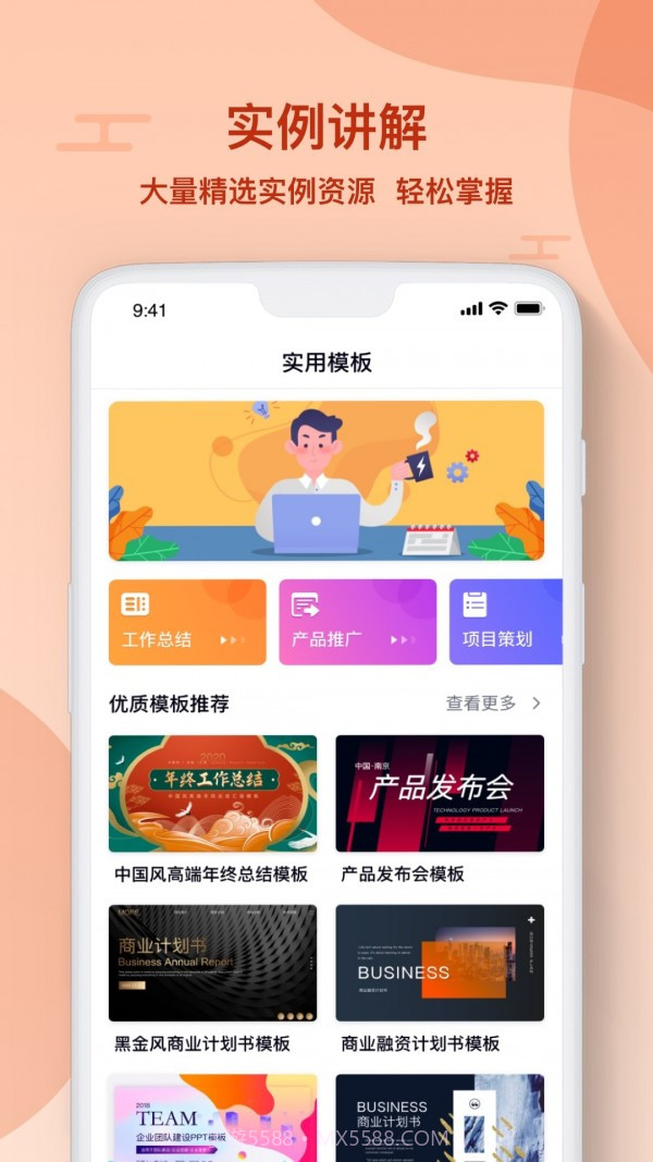 PPT编辑制作截图2