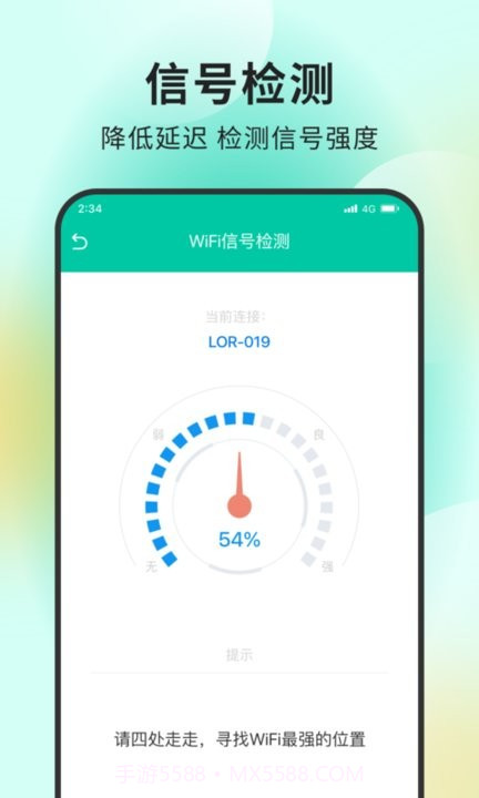 超能网络大师截图3