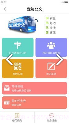 文登公交v5.2.5截图3 文登公交v5.2.5截图3