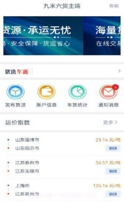 九米六货主端截图1 九米六货主端截图1
