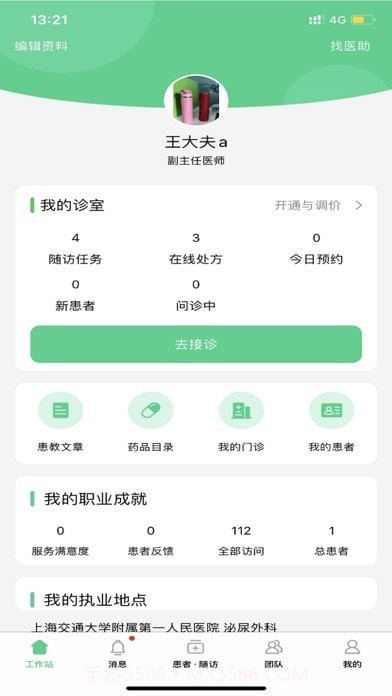 石医生医生版截图1 石医生医生版截图1