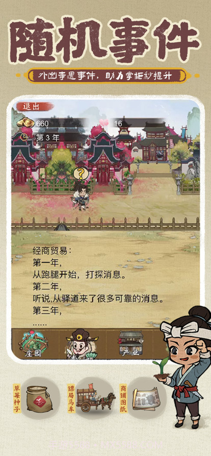 小伙逆袭记截图3