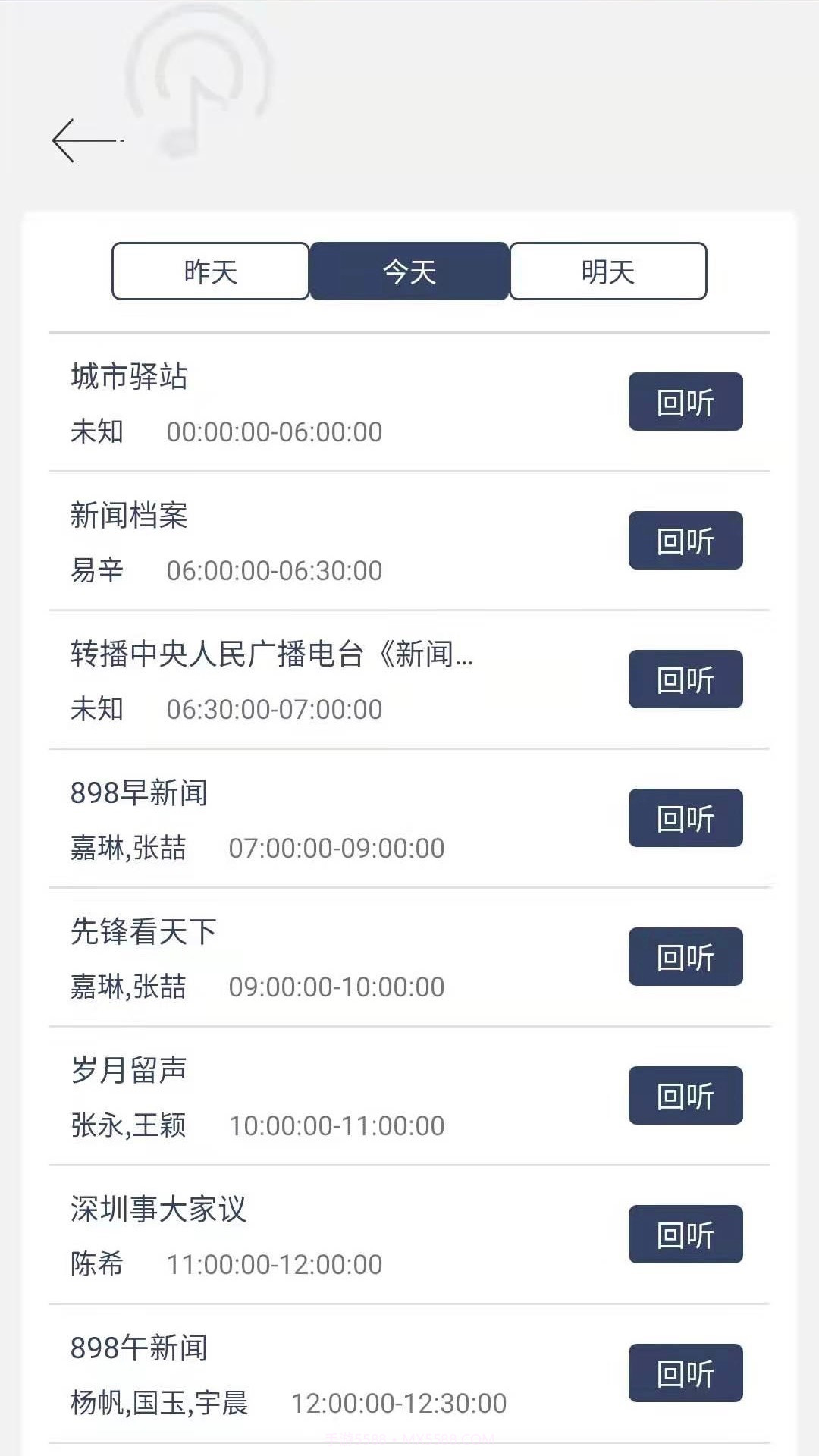 80后手机收音机FM截图2 80后手机收音机FM截图2