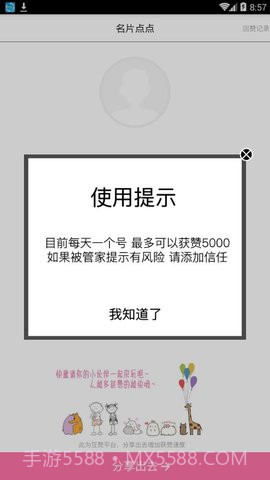 点赞大师截图3 点赞大师截图3