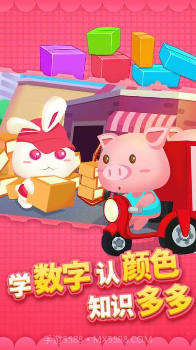 宝宝快递员截图1 宝宝快递员截图1