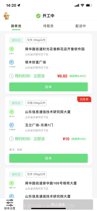 替你送骑手端截图2