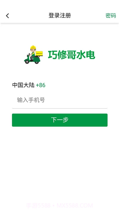 巧修哥水电平台截图2