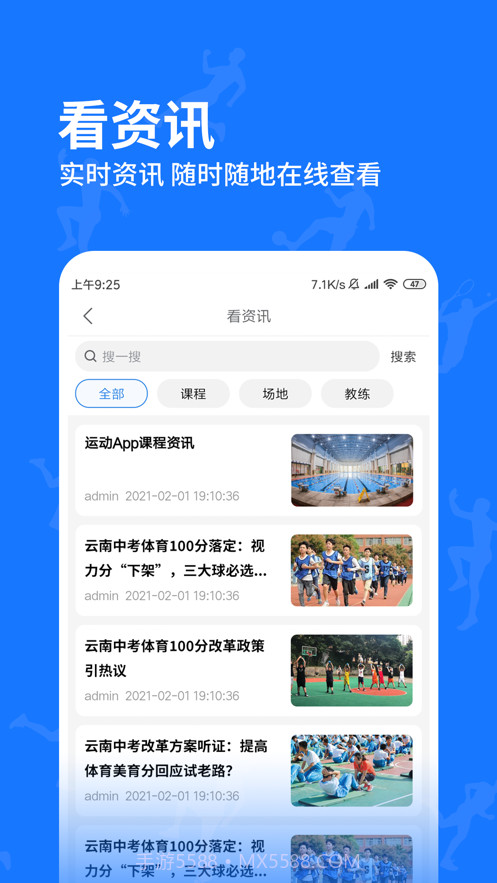 即刻运动SS截图2