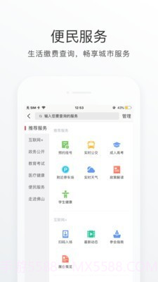 佛山通截图4 佛山通截图4