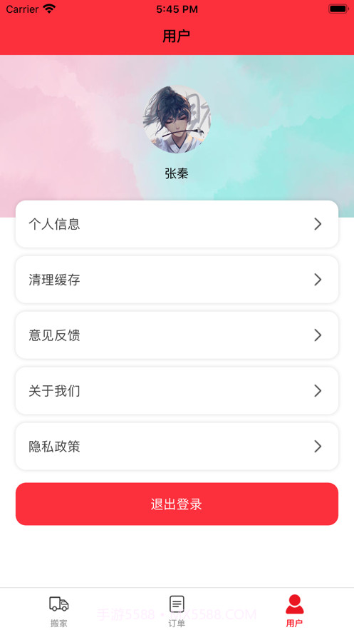 迁喜截图2 迁喜截图2