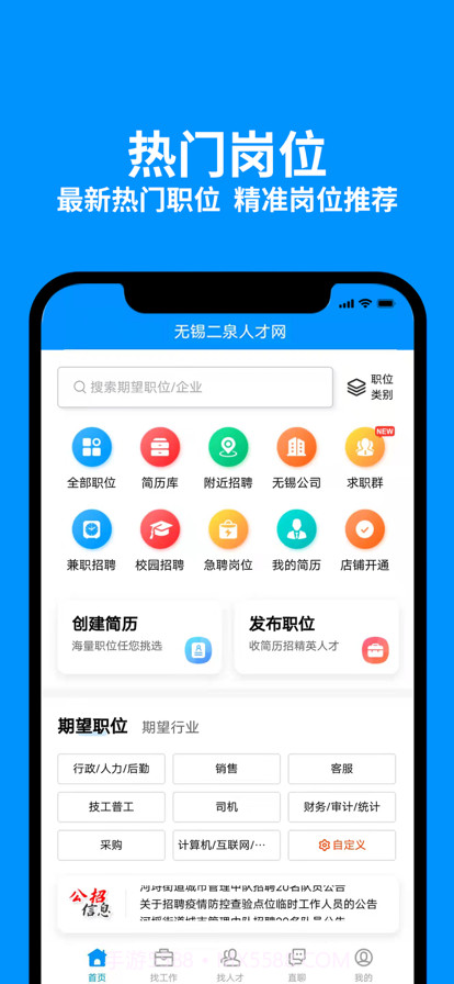 无锡人才网截图1