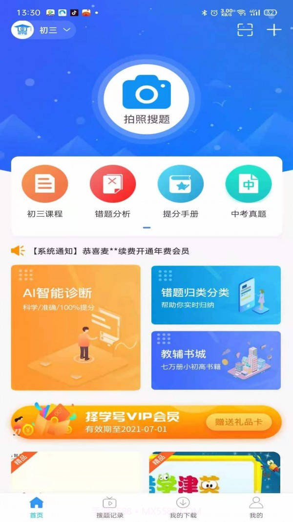 择学号截图3