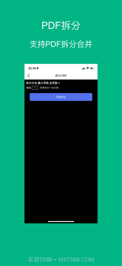 PDF工具截图3