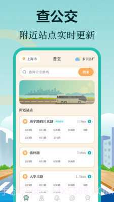 小猪公交截图1