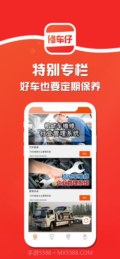 修车仔截图3