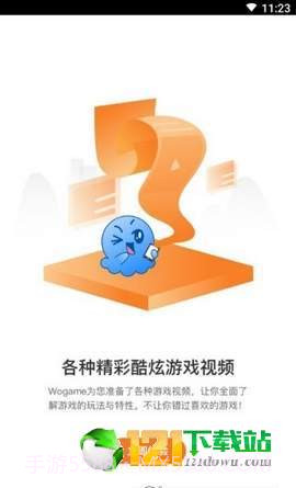 Wogame游戏社交截图1 Wogame游戏社交截图1