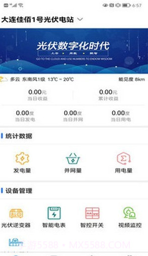 新能管理截图4 新能管理截图4