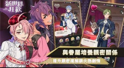 新世界狂欢正版截图2