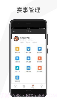 赛事助手截图3 赛事助手截图3