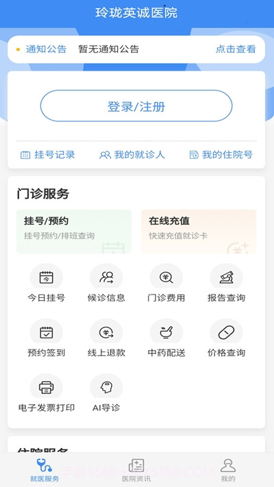 掌上英诚医院截图1 掌上英诚医院截图1