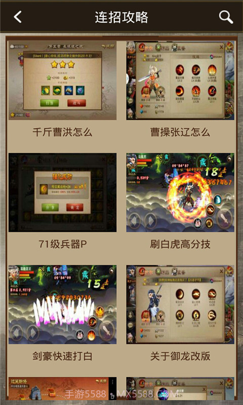 三国之刃助手截图4 三国之刃助手截图4