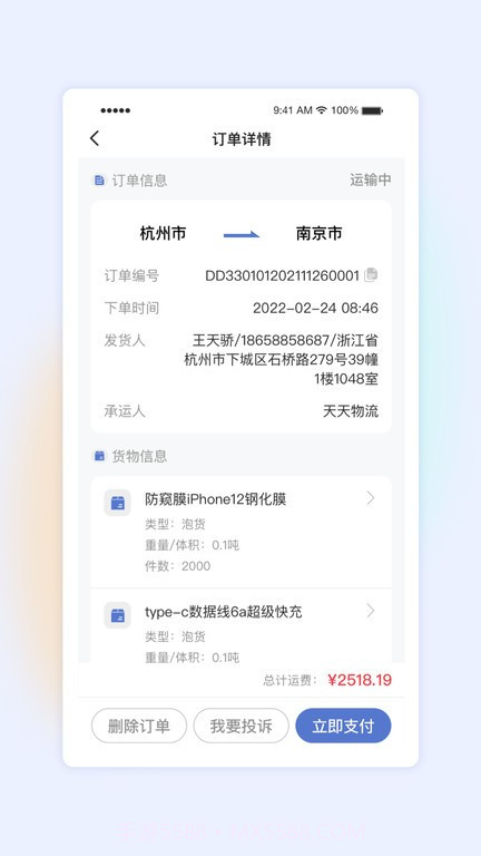 星空货主截图3 星空货主截图3