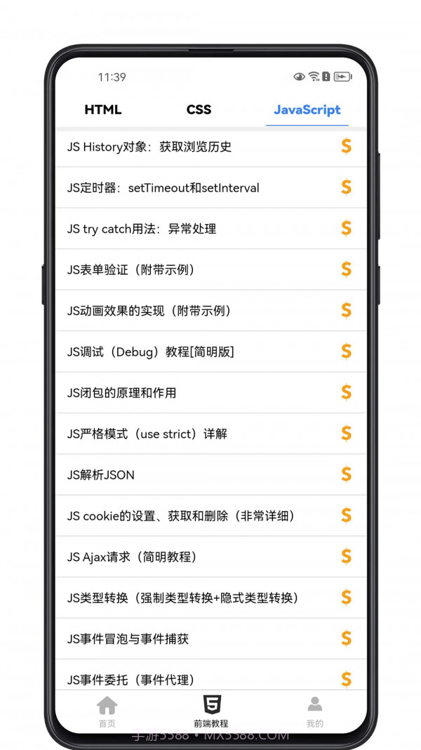 前端学习宝典截图2