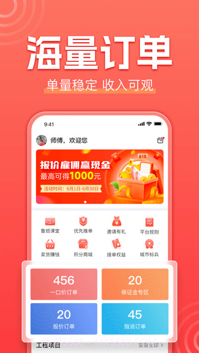 鲁班到家师傅版截图2 鲁班到家师傅版截图2
