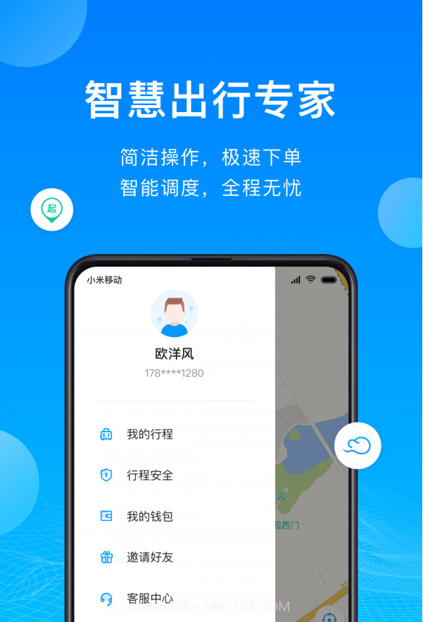 云谷出行截图1