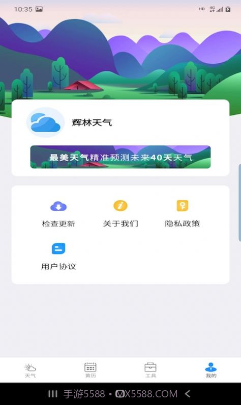辉林天气截图1 辉林天气截图1