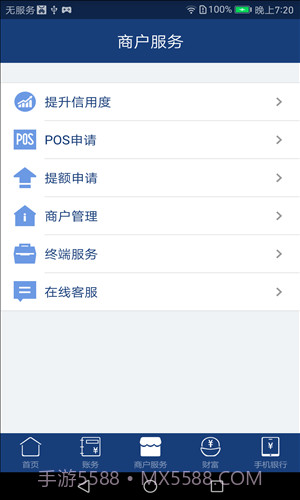 拉卡拉商户通截图3