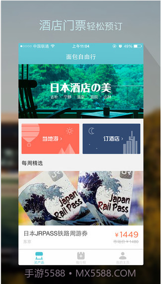 面包自由行截图1 面包自由行截图1