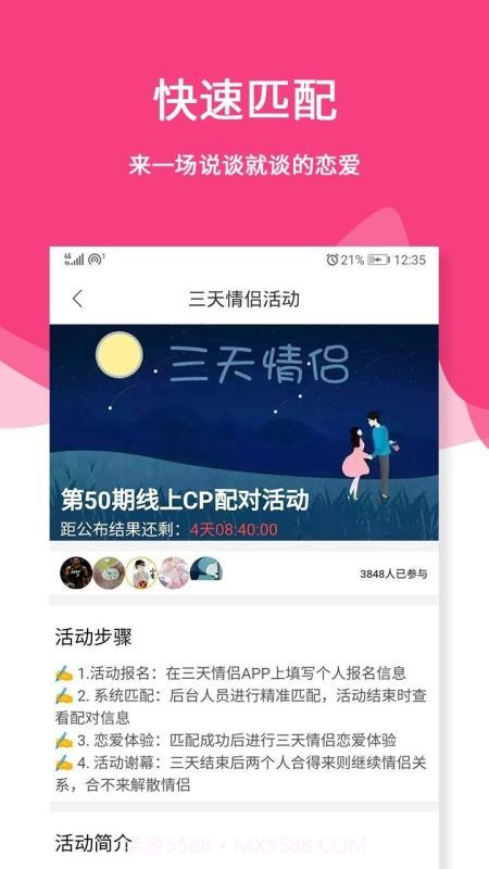 三天情侣处CP截图4