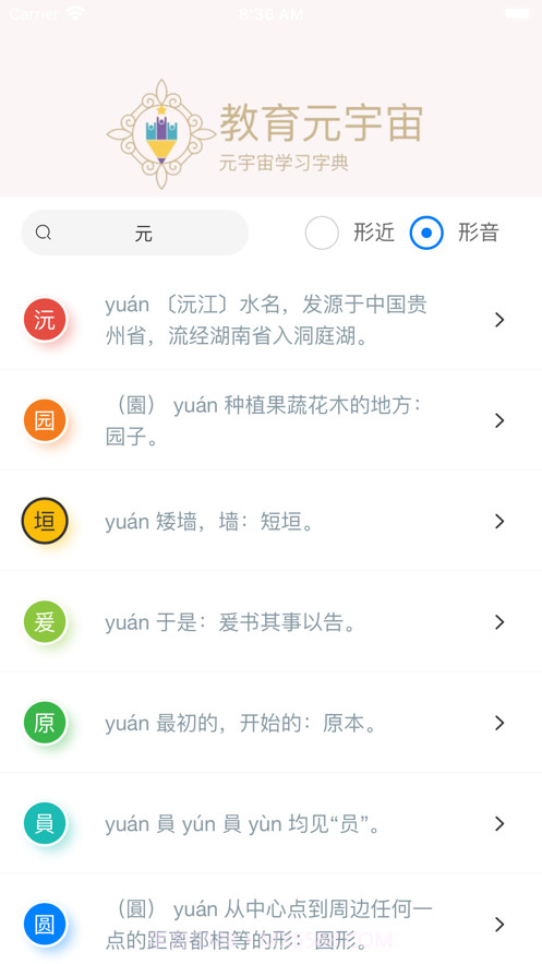 小学生字典截图3