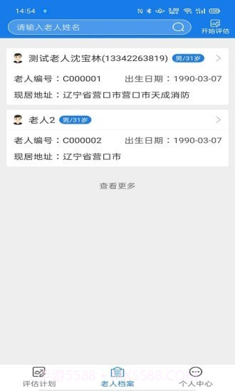 爱相伴养老评估版截图2