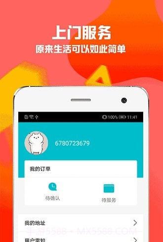 秒贝家政截图2 秒贝家政截图2