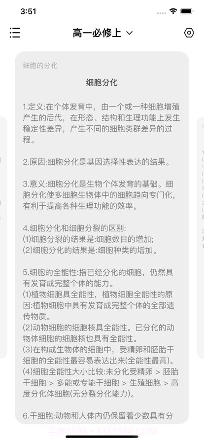 高中生物背诵手册截图1 高中生物背诵手册截图1