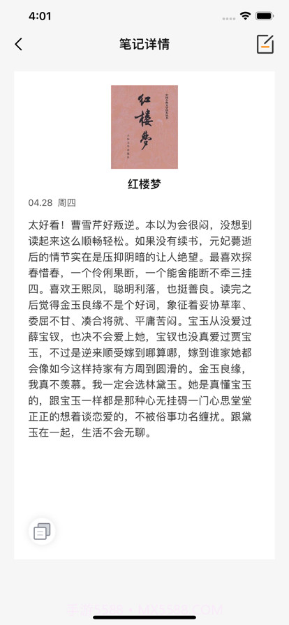 八哲读书笔记截图2