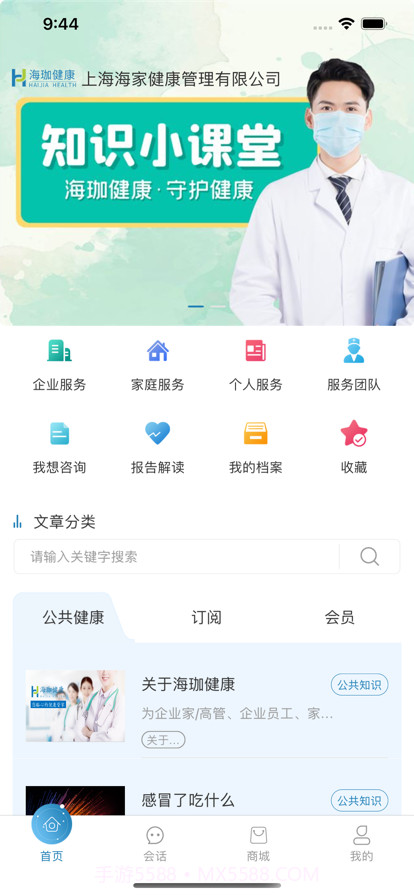 海珈健康截图11 海珈健康截图11